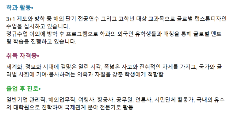 정치외교학과 등급 정치외교학과 정시 준비를 7