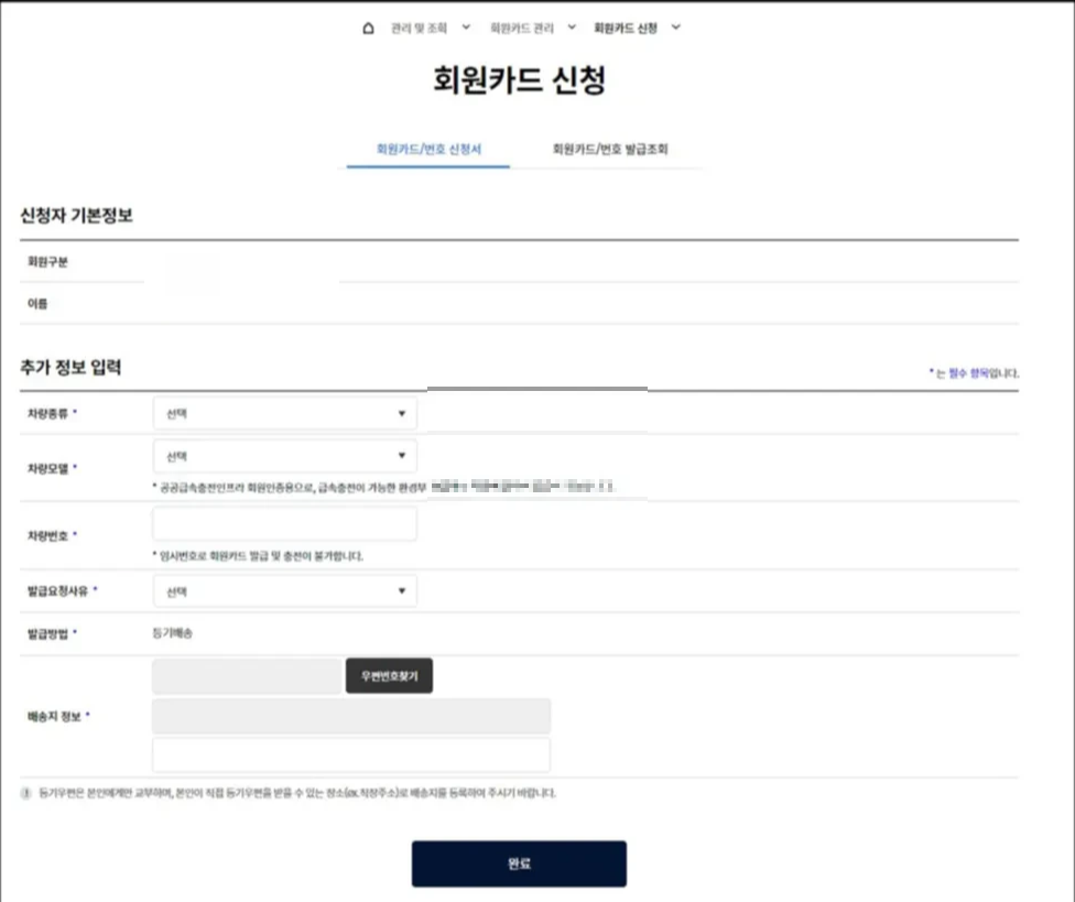 환경부 전기차 충전카드 발급, 충전 방법, 충전요금