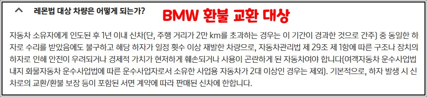 BMW-환불교환-대상