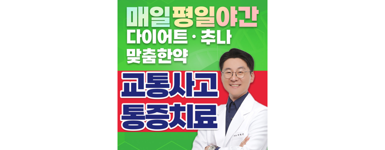 고양 덕양구 한의원