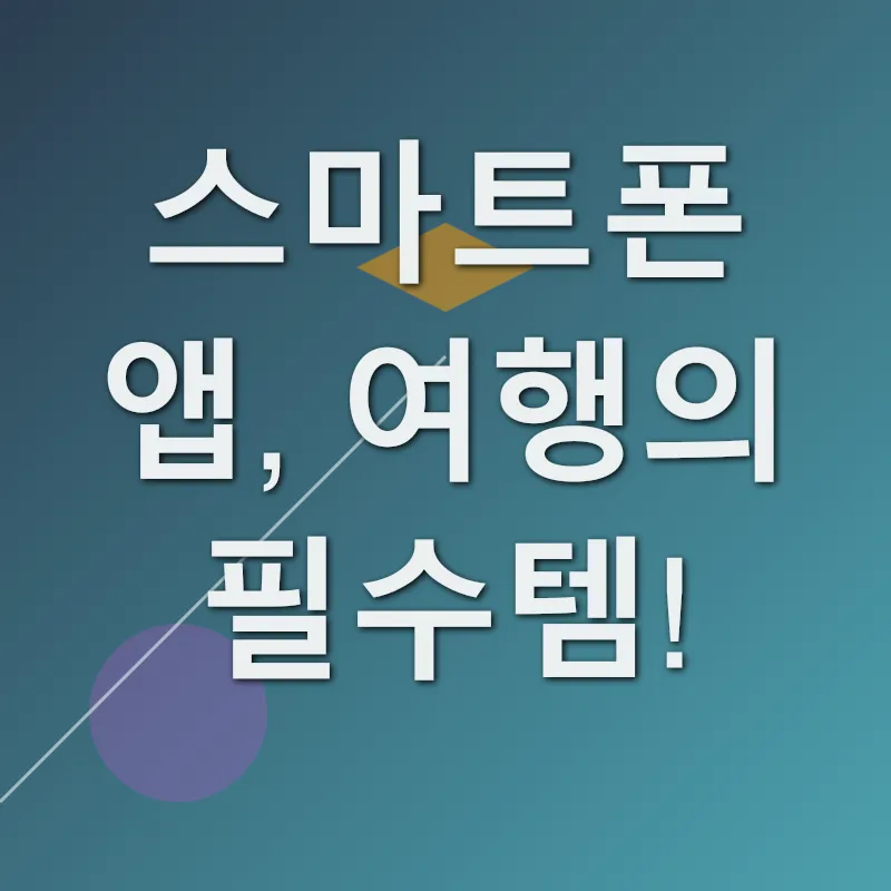 여행 계획_2