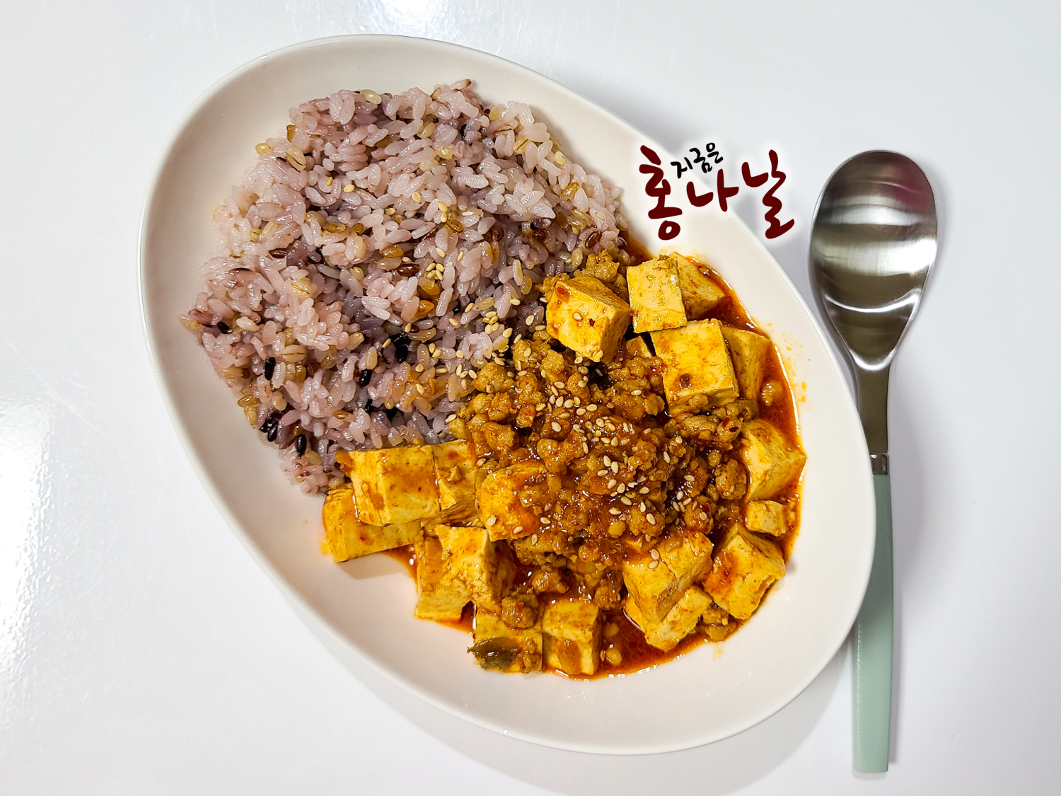  마파두부 만들기