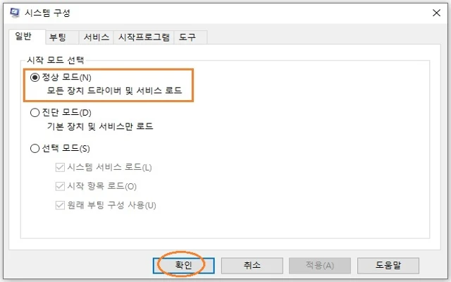 시작 모드 선택-정상 모드를 선택합니다.