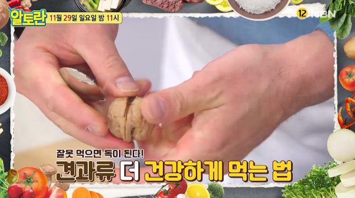  알토란 견과류조림 원승식 레시피 식재료백서 견과류제대로고르는법 견과류보관법 임성근동태찌개동태꽈리고추조림 김하진청국장찌개 만들기 311회1129