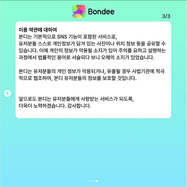 MZ세대.핫한SNS.bondee.본디.메타버스.중국앱의심.탈퇴행렬