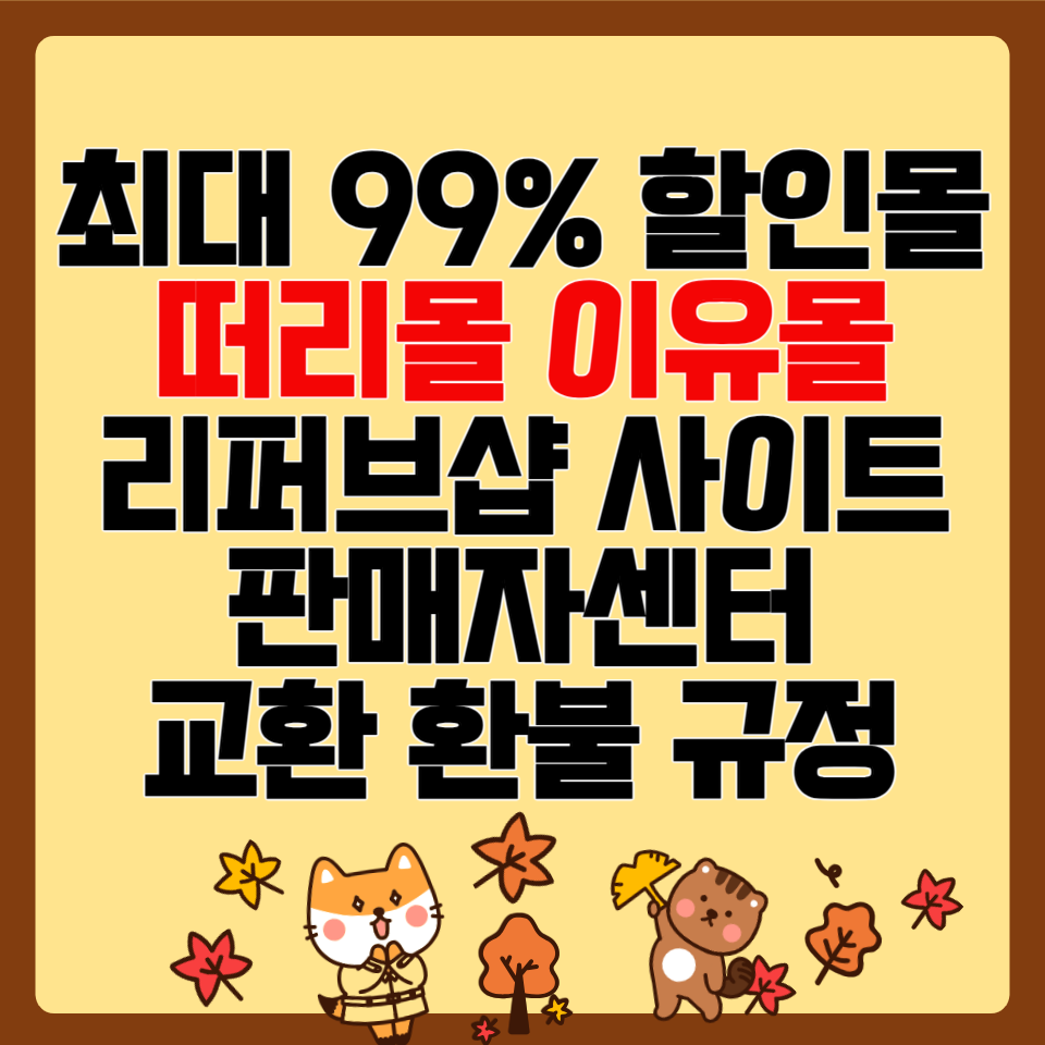 떠리몰 이유몰