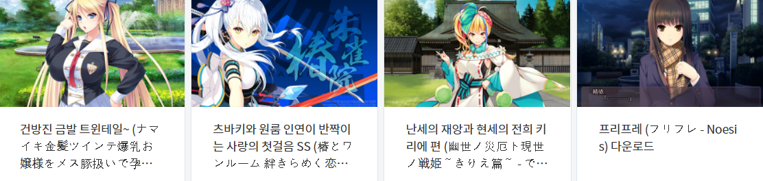  오늘 올린 에로게 파일 다운로드 (2021년 8월 22일)