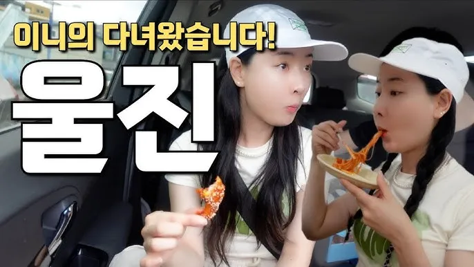 울진 맛집 베스트10 현지인 숨겨진 맛집_5