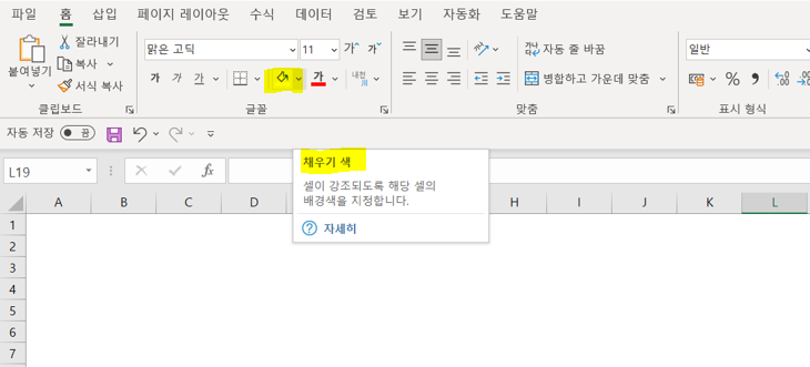 빠른-실행-도구의-채우기-색-위치