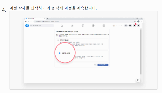 페이스북 계정 삭제