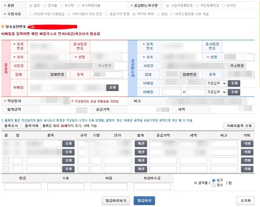 수정세금계선서 선택