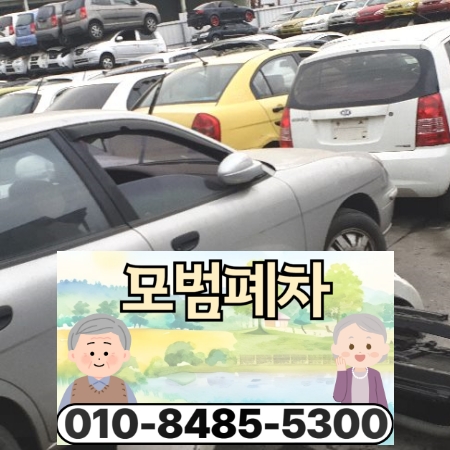 대전서구폐차장