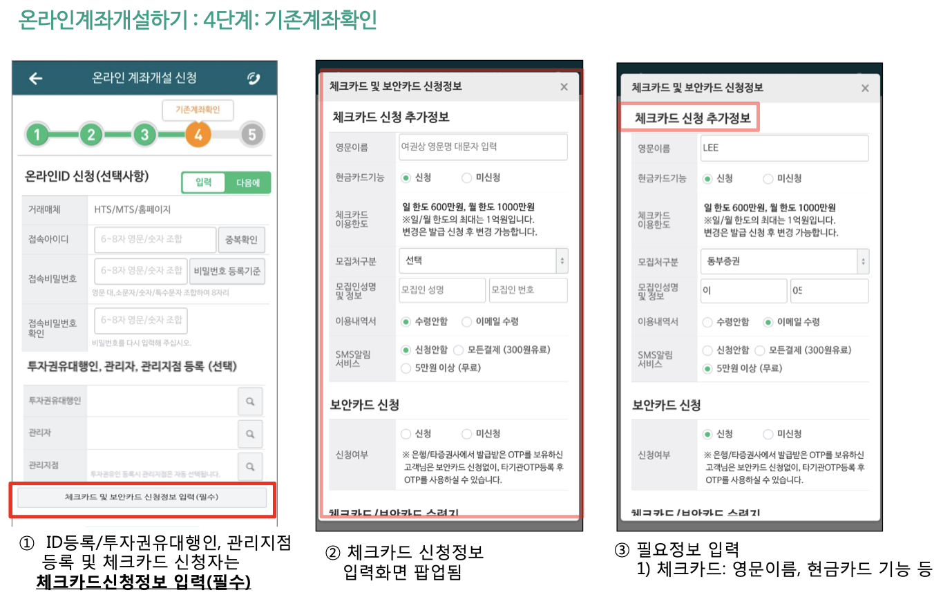 계과개설 기존계좌확인