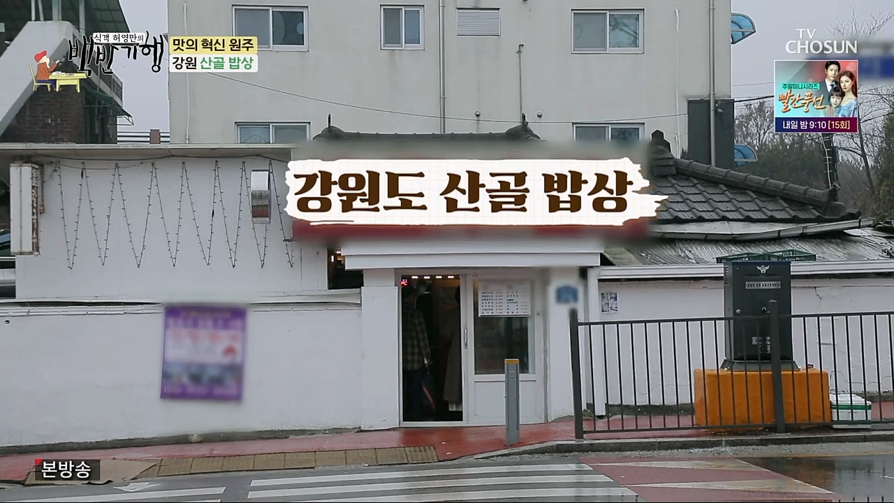 식객 허영만의 백반기행.E188.230211p.H264-F1RST.mp4_20230211_170613.067.jpg