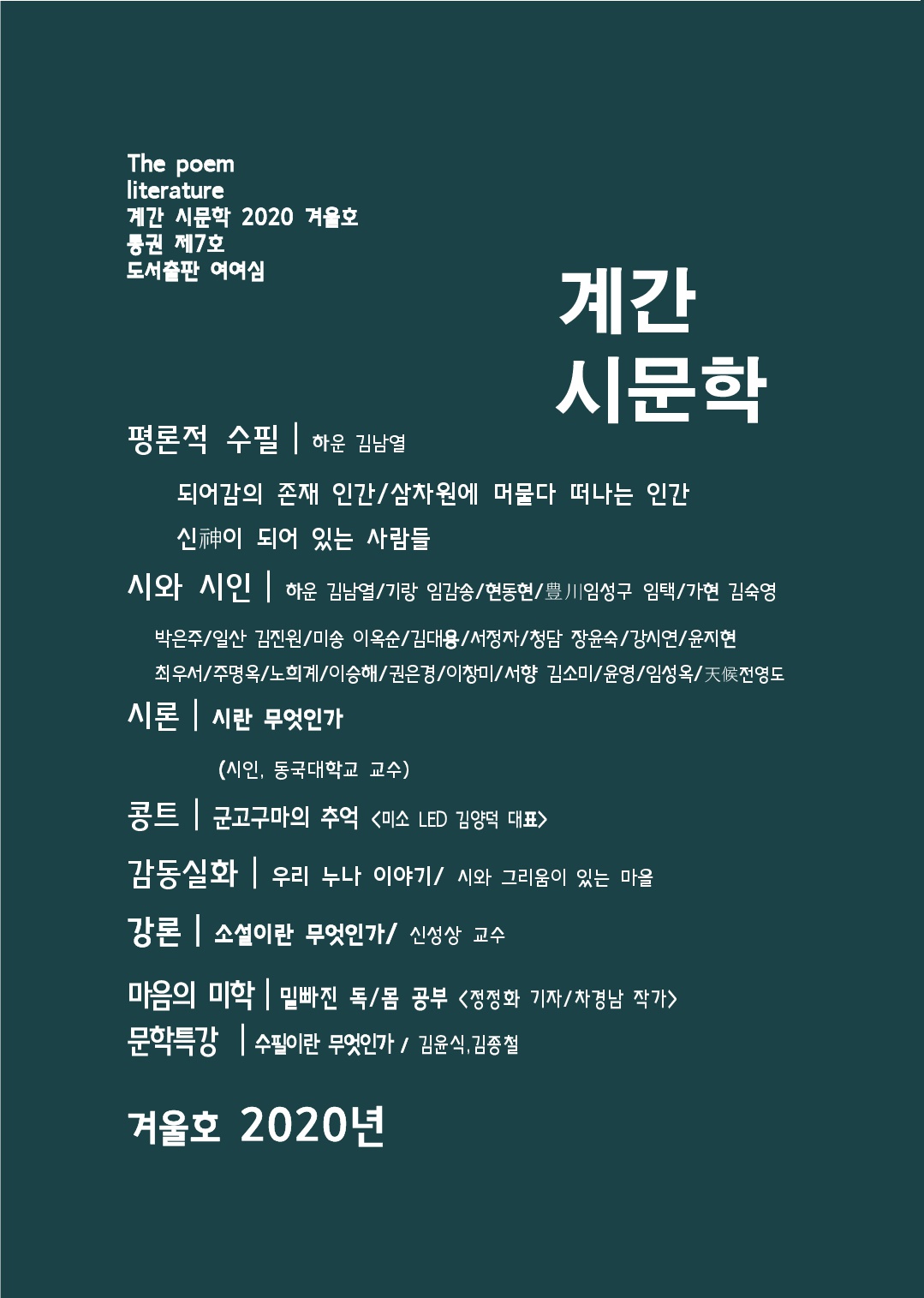  계간 시문학