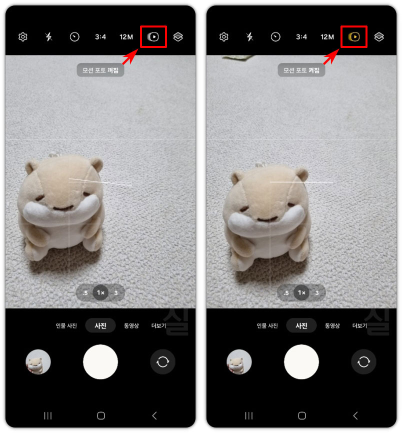 갤럭시 모션포토 켜기 끄기