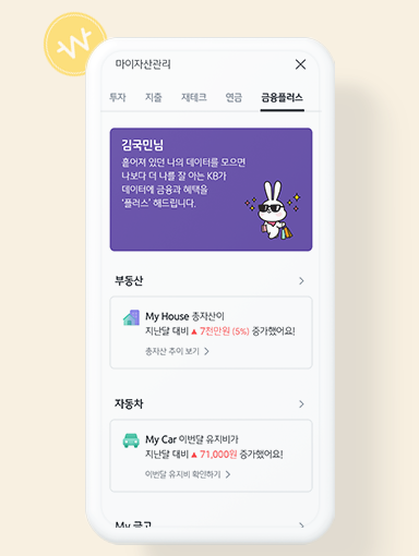 마이데이터 금융플러스