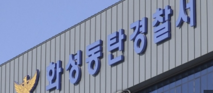  동탄 전세사기 터짐 250채