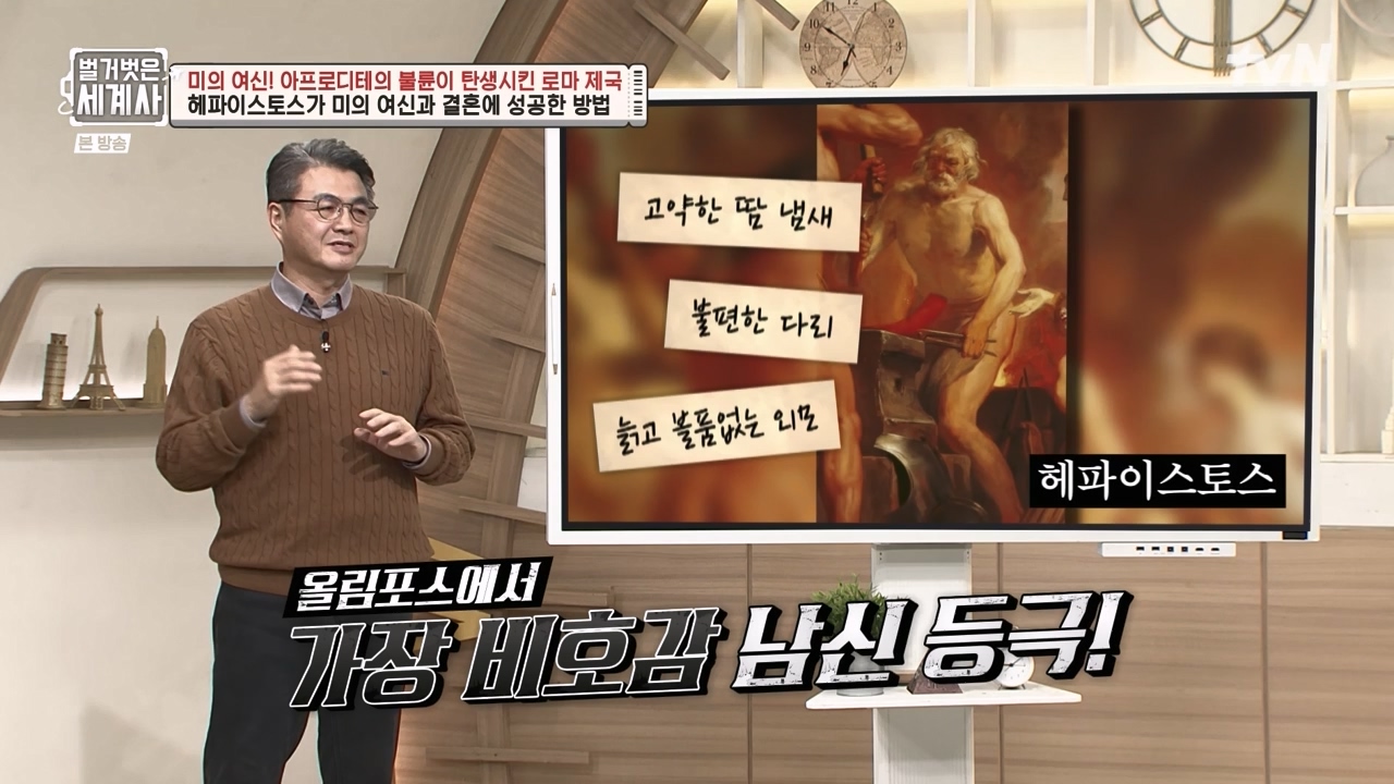 벌거벗은 세계사.E134.240117p-NEXT.mp4_20240117_203313.831.jpg