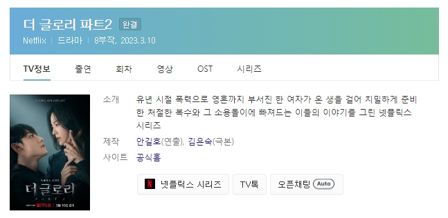 더글로리파트2