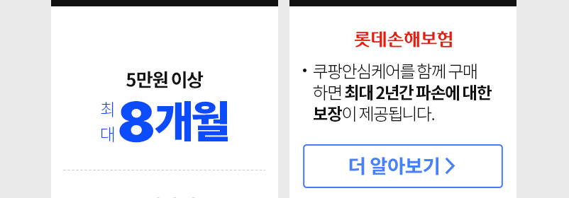 무이자할부-최대-8개월