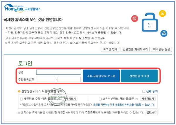 연말정산-간소화-기간