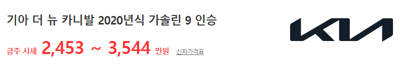 카니발 9인승 중고차 가격