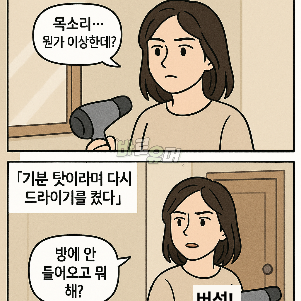 샤워를 마친 나에게 집에서 남편 친구가 저지른 일… 3