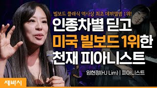 세바시 WHYNOT 특별강연 ON STAGE (세상을 바꾸는 시간)