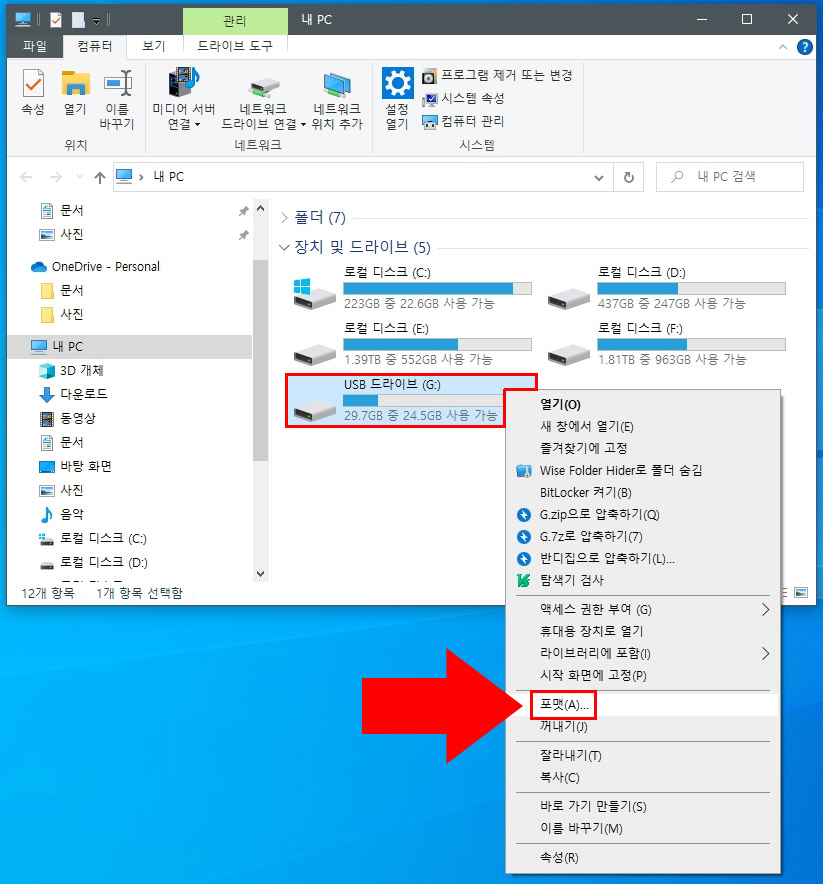 usb 포맷 방법
