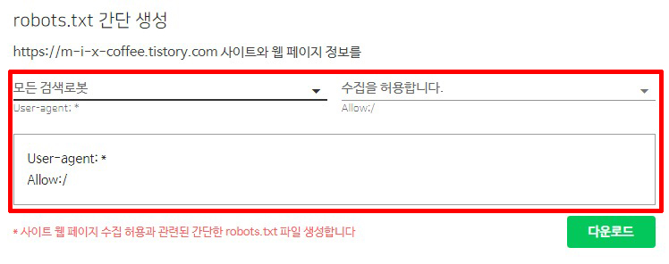 robot.txt 간단생성