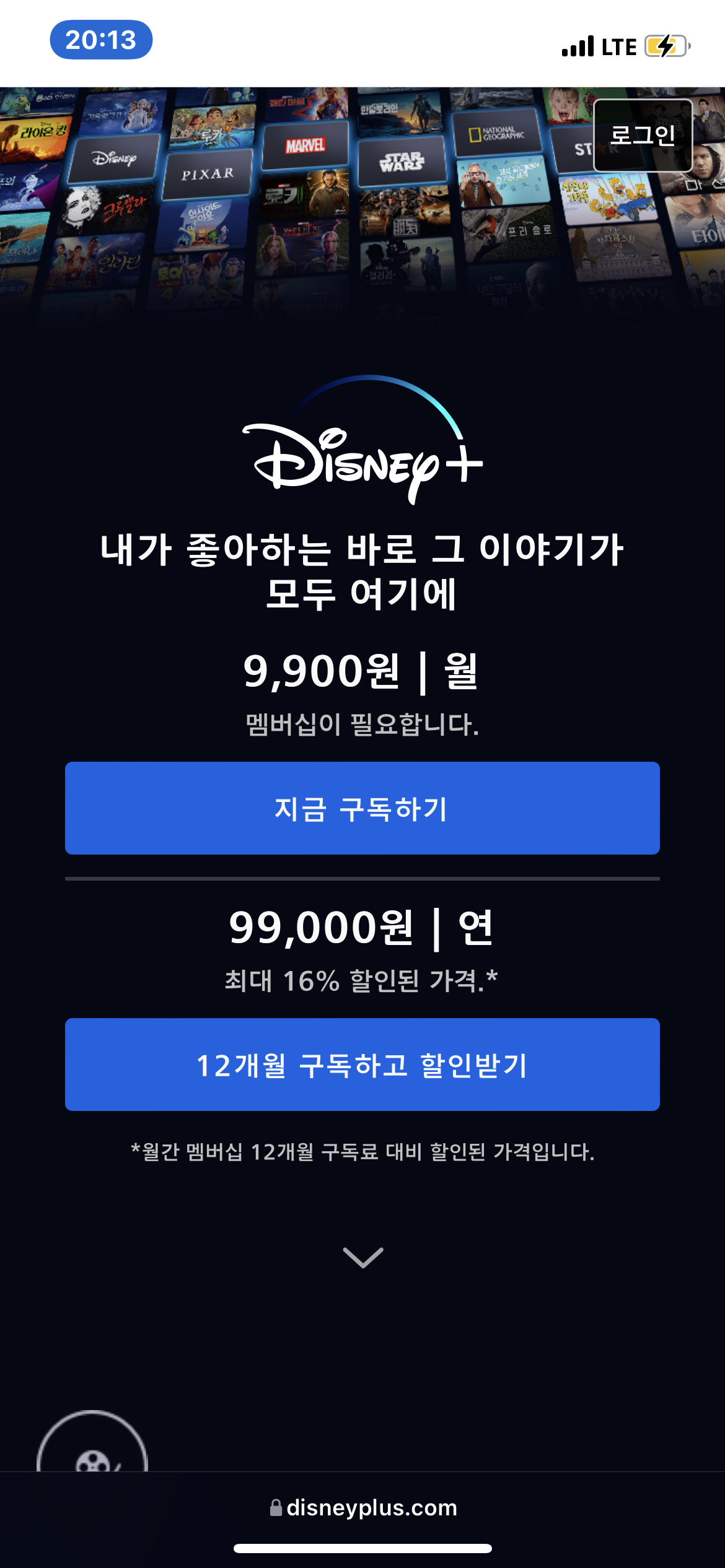  디즈니 플러스 가입 구독 가격 (넷플릭스 요금제 비교) 싸게보는법 다시보기