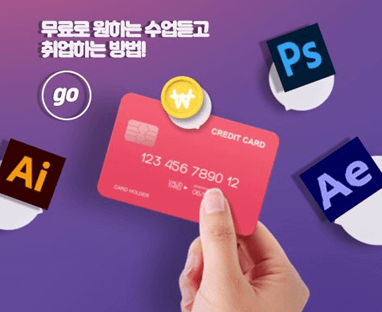50대 내일배움카드