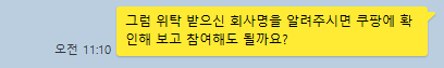쿠팡 체험단 보이스 피싱