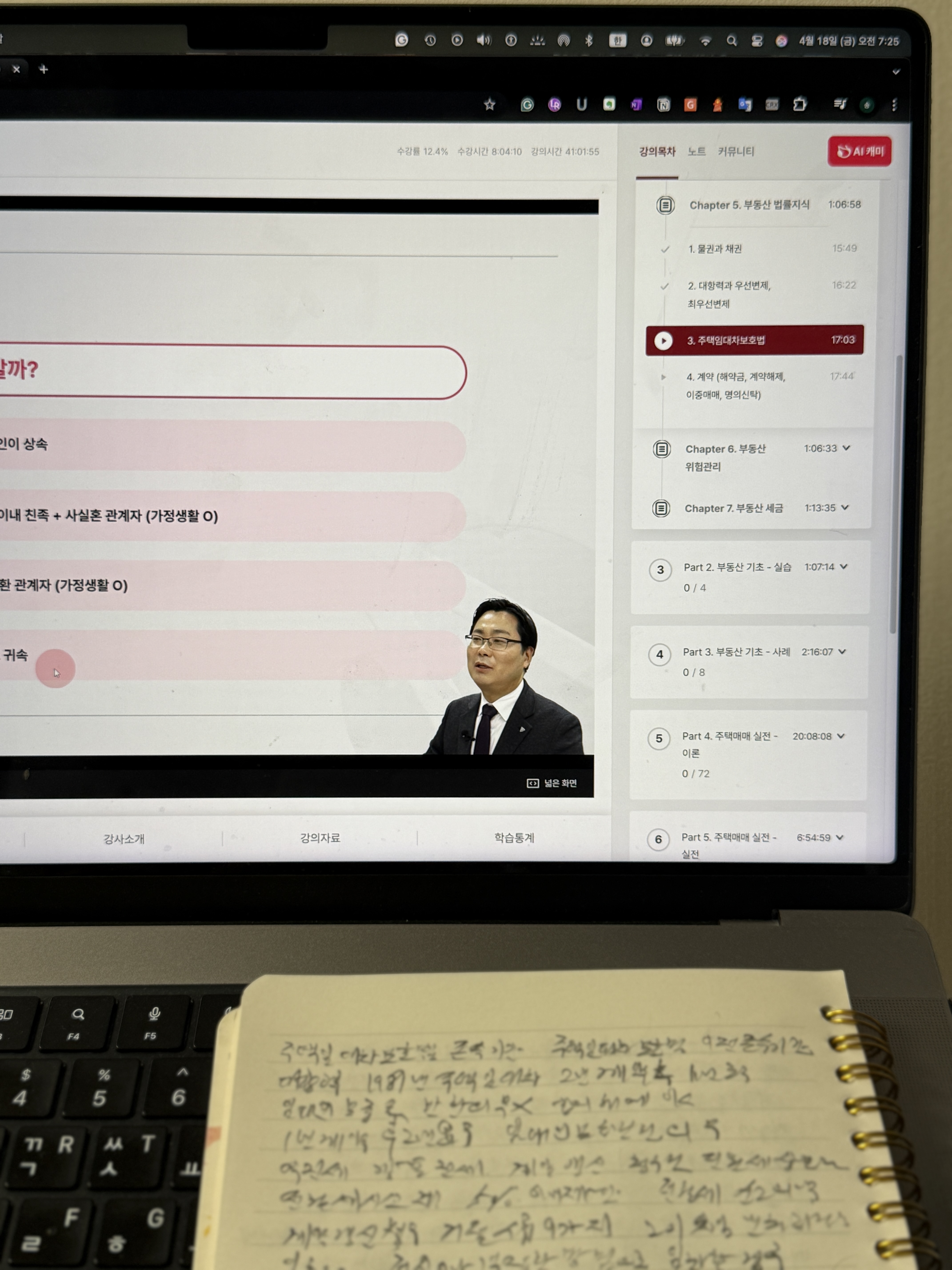 패스트캠퍼스 환급챌린지 2030 부알못을 위한 내 집 마련의 모든것 18일차