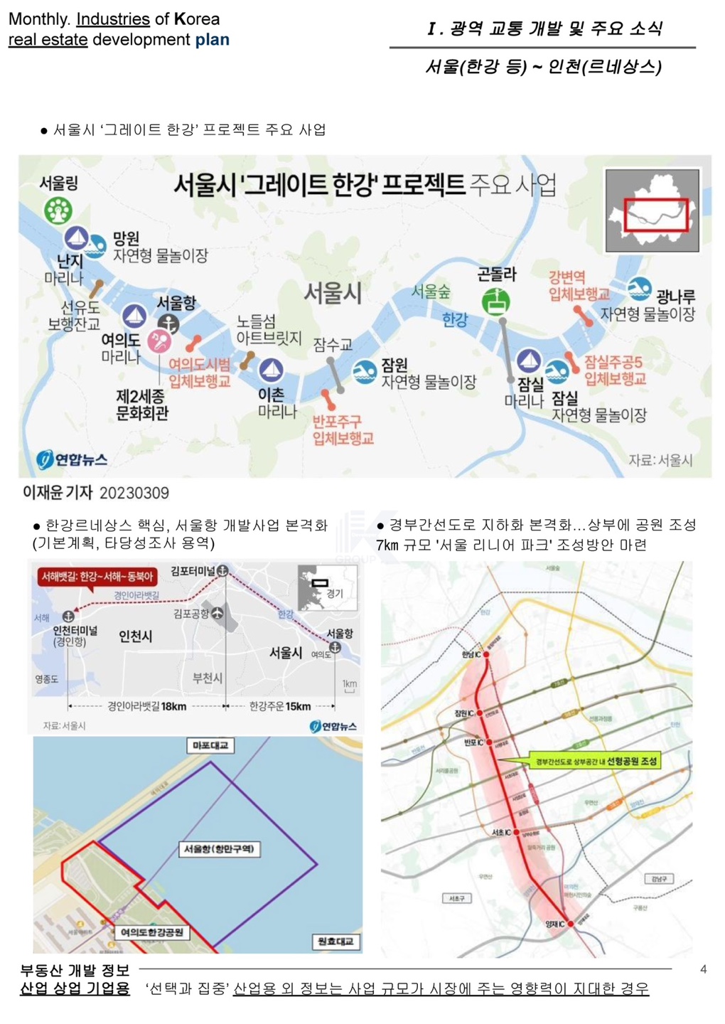  서울시 그레이트 서울 주요 사업