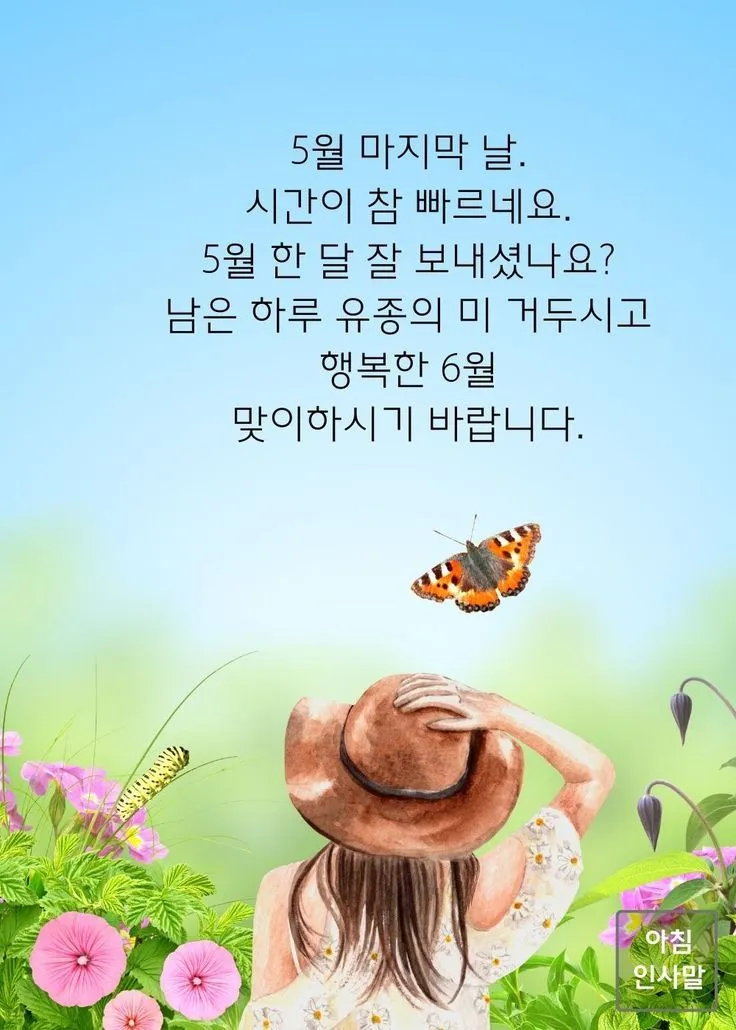 6월 인사말 모음 상황별 이미지 일러스트_3