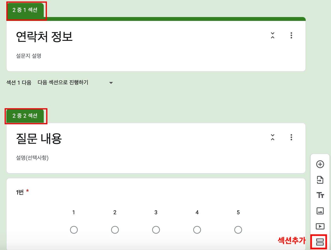 섹션추가-질문지-예시