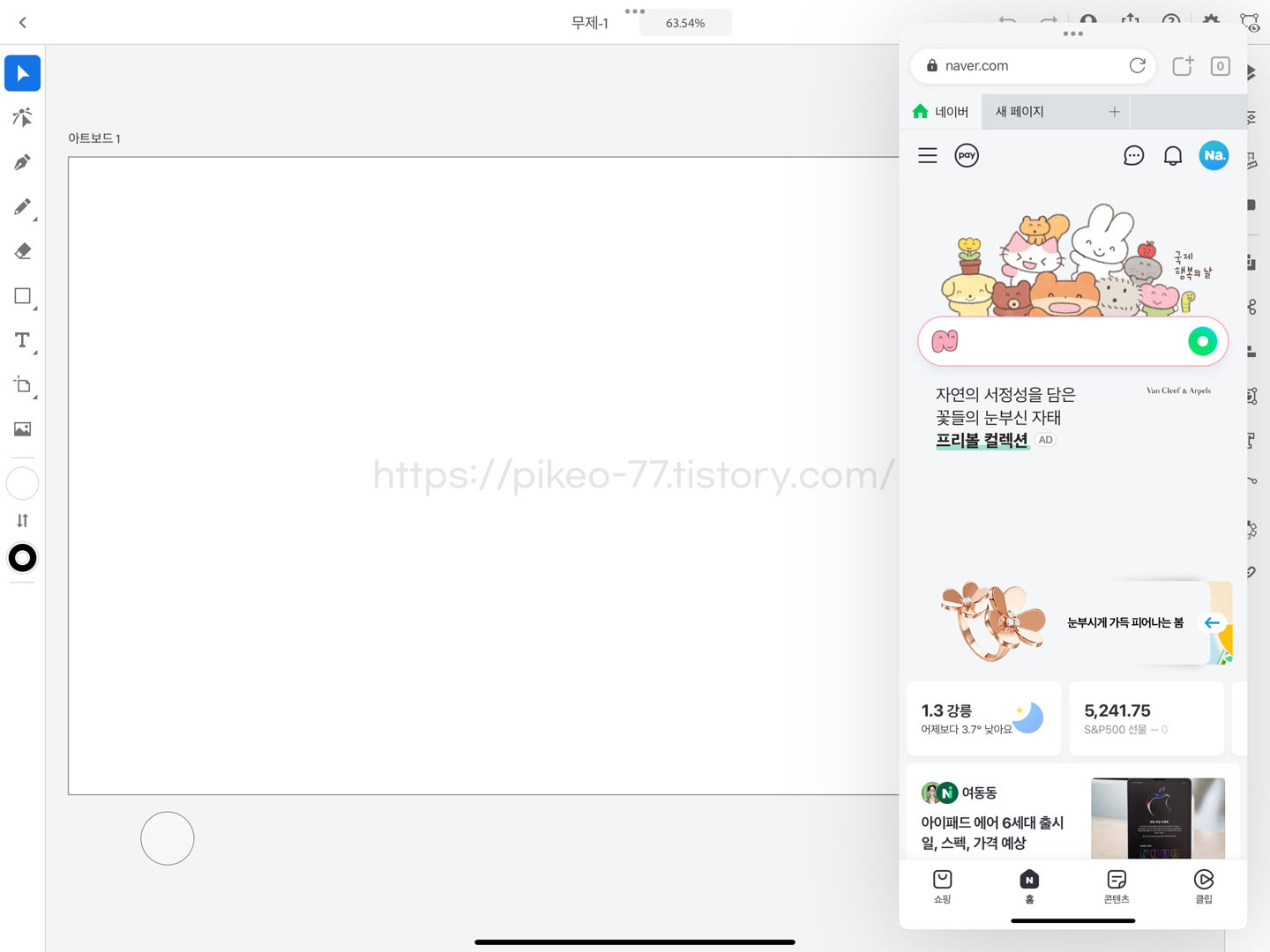 아이패드 화면 분할 멀티태스킹