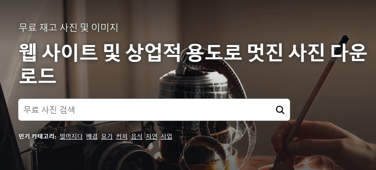 무료이미지 다운로드 사이트 쇼피파이