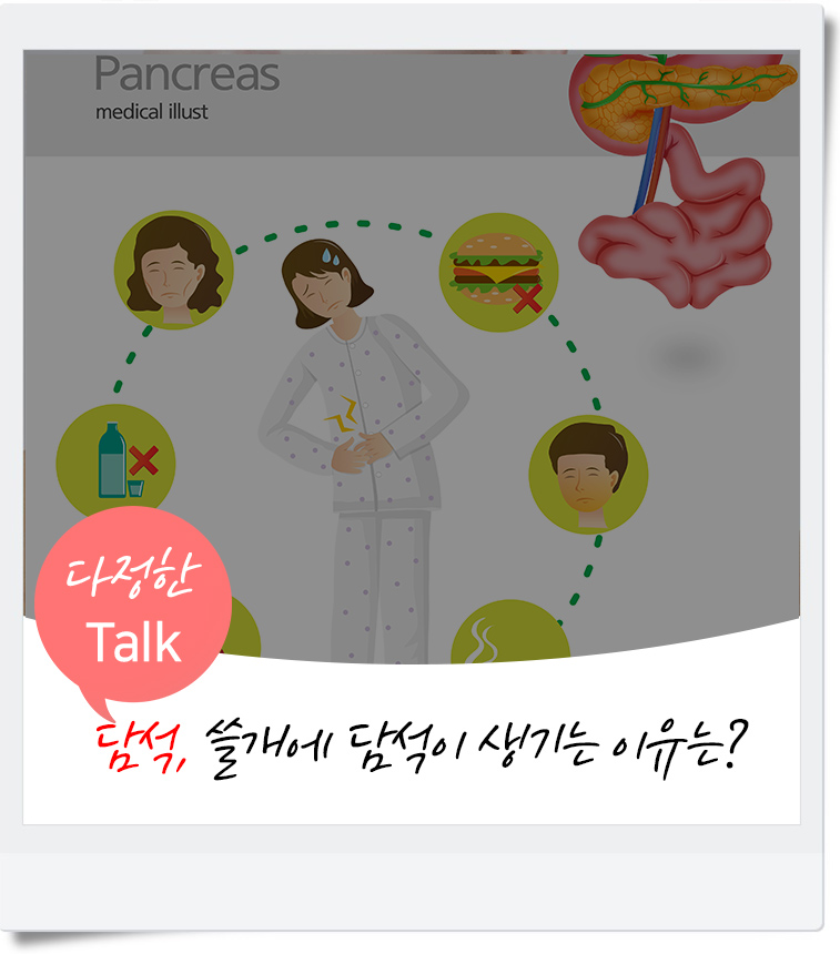 쓸개 담석 제거 방법 쓸개에 담석이 5