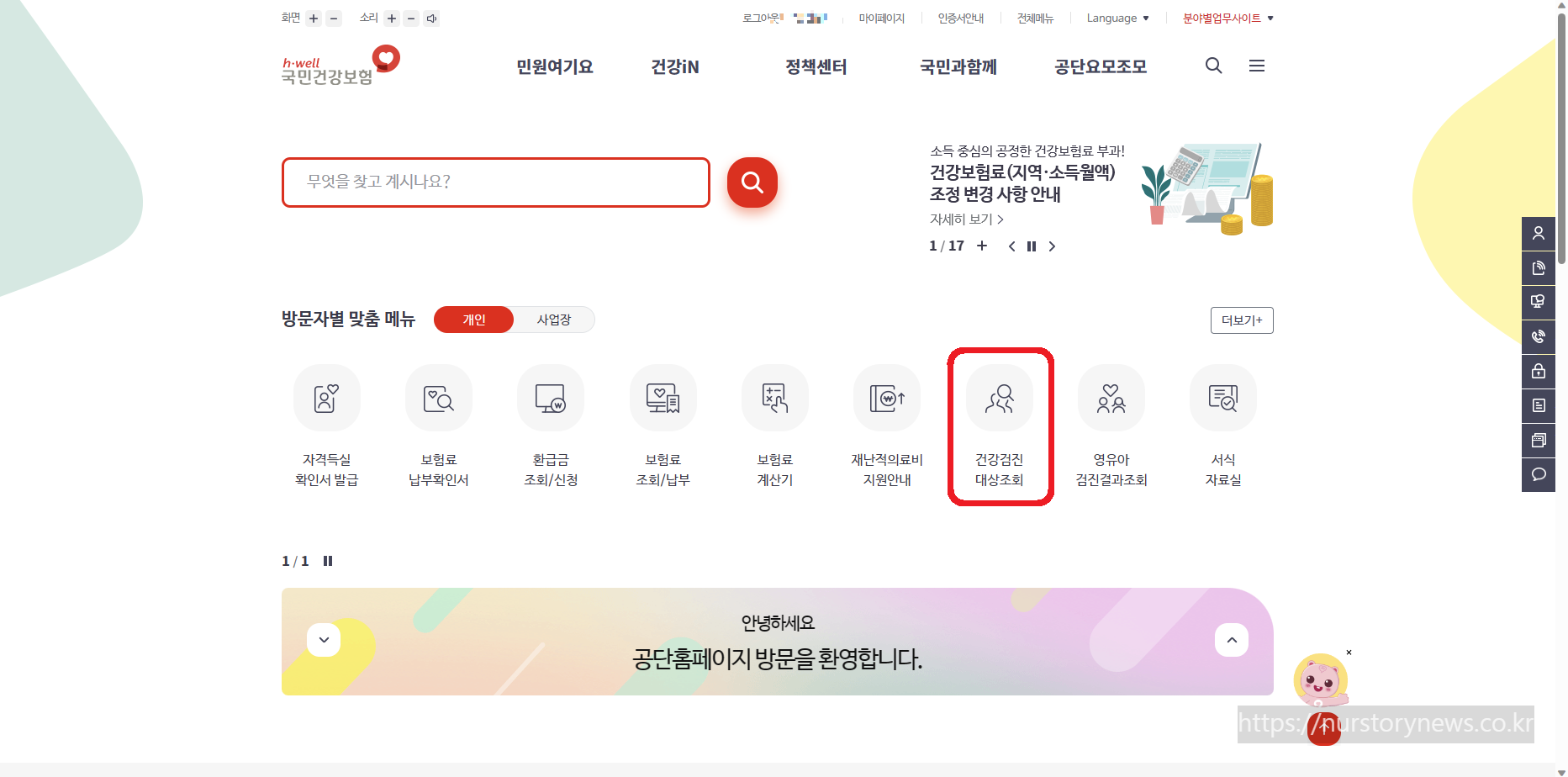  건강검진 대상자 조회방법 및 검사항목