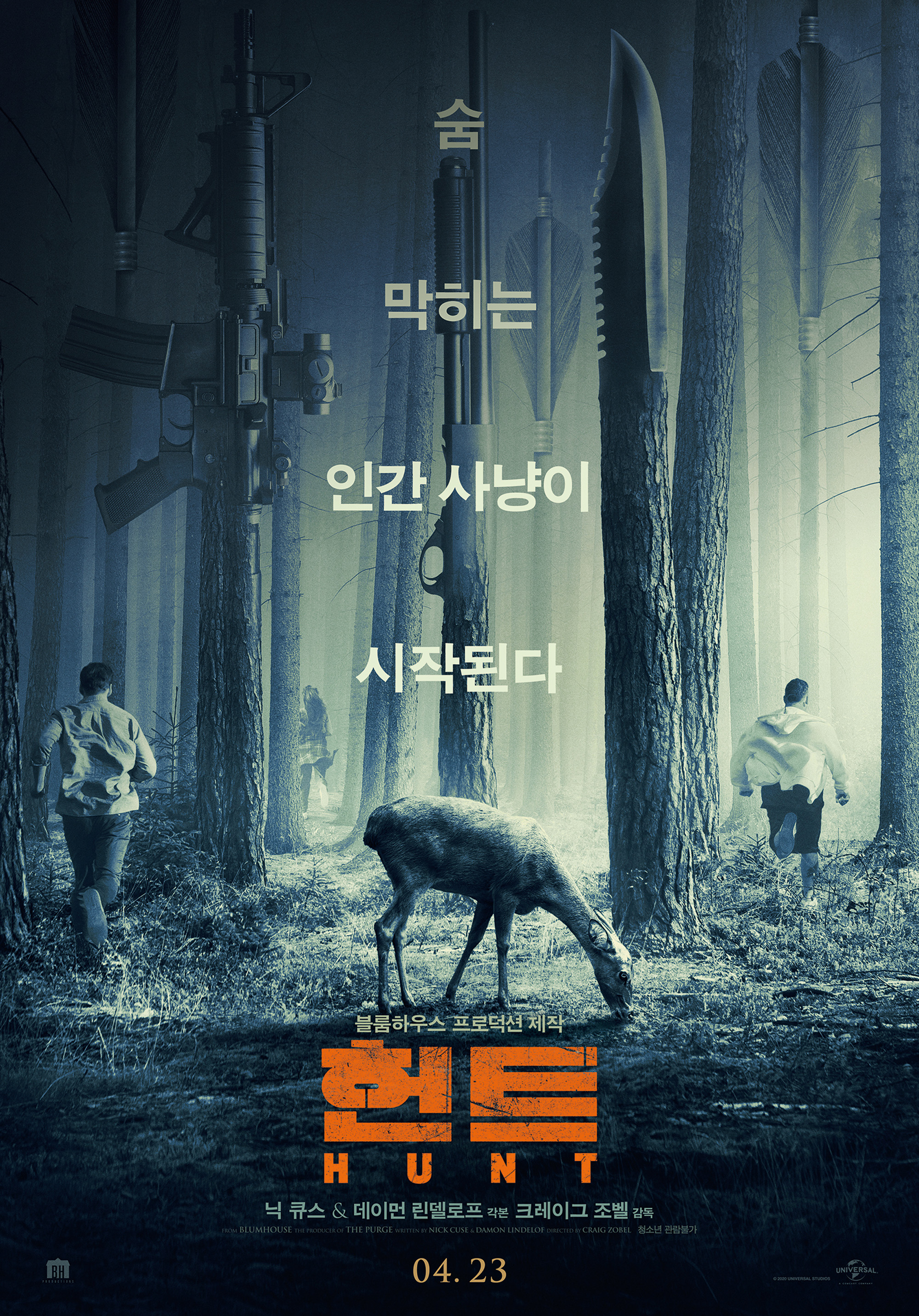  넷플릭스 영화 "헌트 (The Hunt, 2020)" 후기, 리뷰 _ 엘리트들의 인간사냥