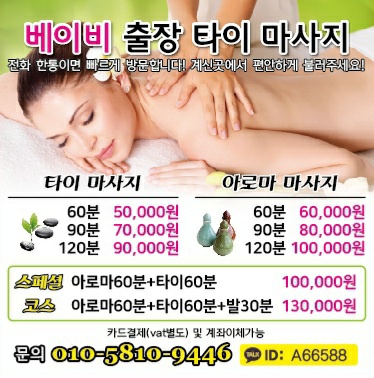  수원 인계동출장마사지 권선동출장마사지 찾아가는 방문서비스