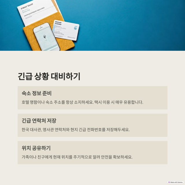 해외에서 길 잃었을 때 대처법
