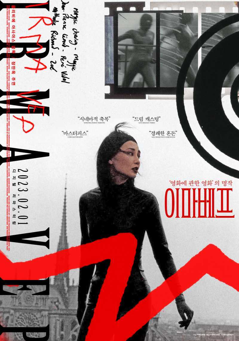  [자막] 이마 베프 (Irma Vep).2023.KOR.1080p.mp4.torrent