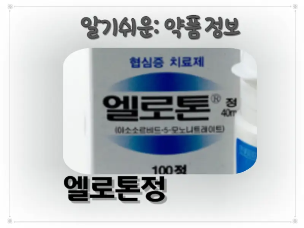 엘로톤정 썸네일 이미지