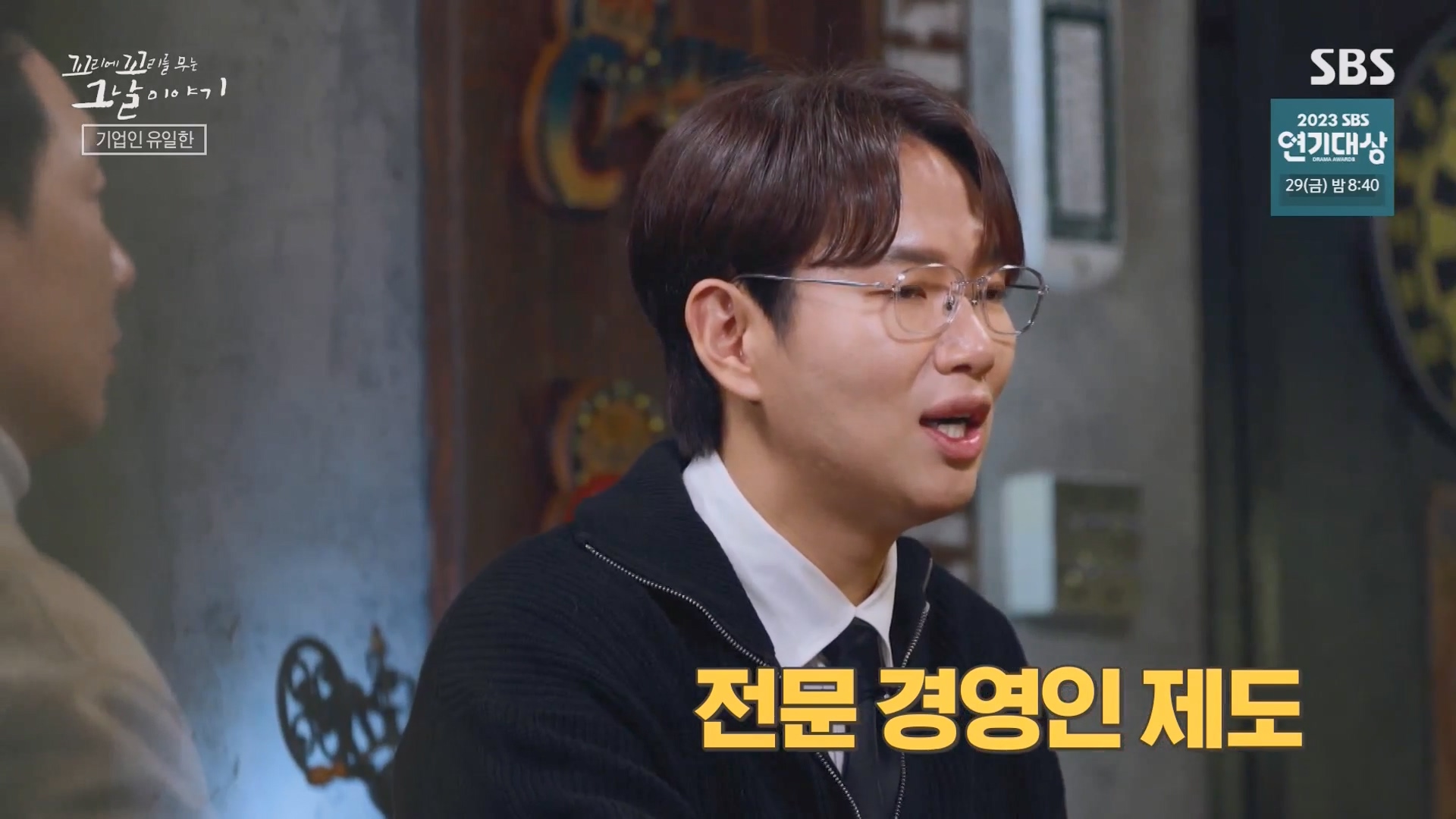 꼬리에 꼬리를 무는 그날 이야기.E107.231221p-NEXT.mp4_20231223_165440.974.jpg