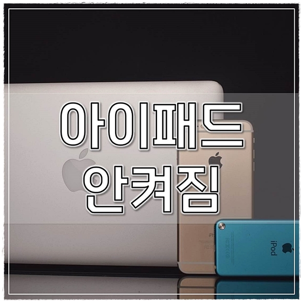  아이패드안켜짐 증상별 해결방법