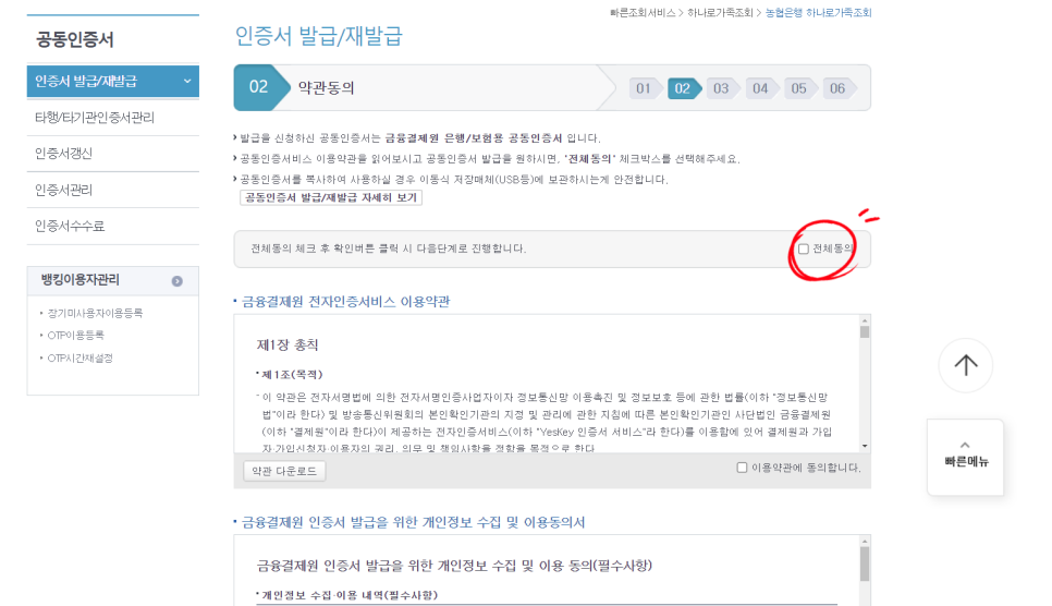 농협 공동인증서 재발급농협 공인인증서, 공동인증서 발급하는 19